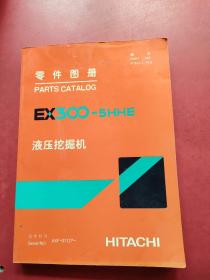 零件图册EX300-5HHE 液压挖掘机