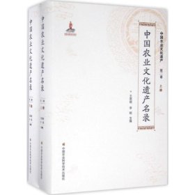 中国农业文化遗产名录