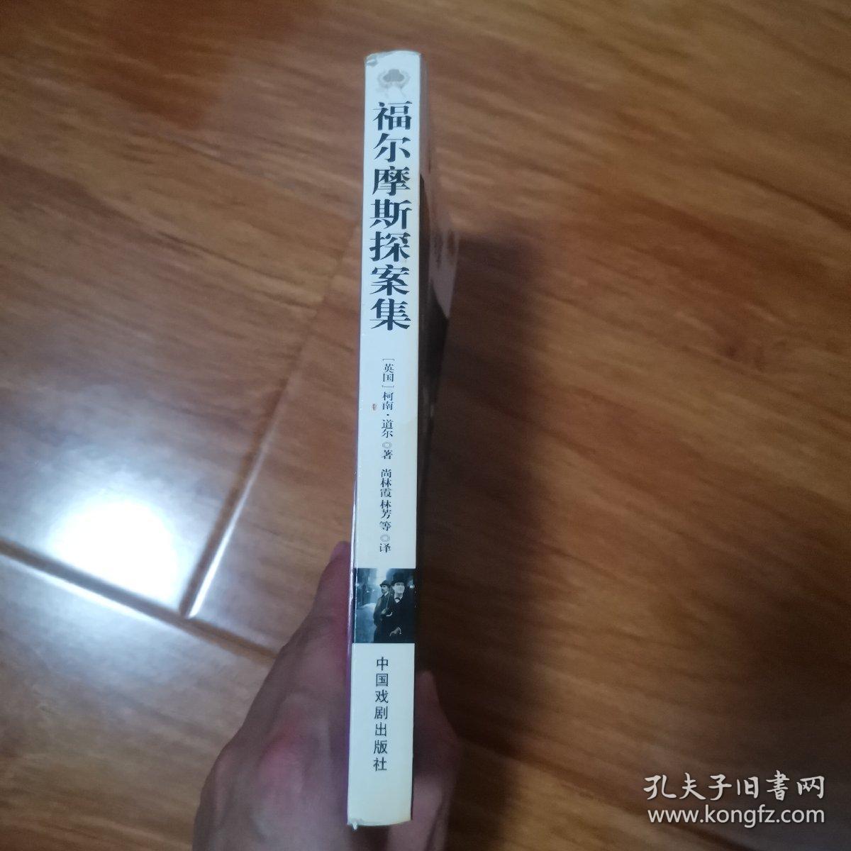 福尔摩斯探案集