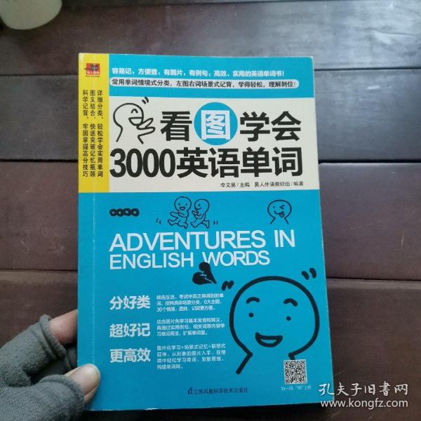 看图学会3000英语单词