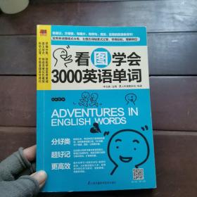 看图学会3000英语单词