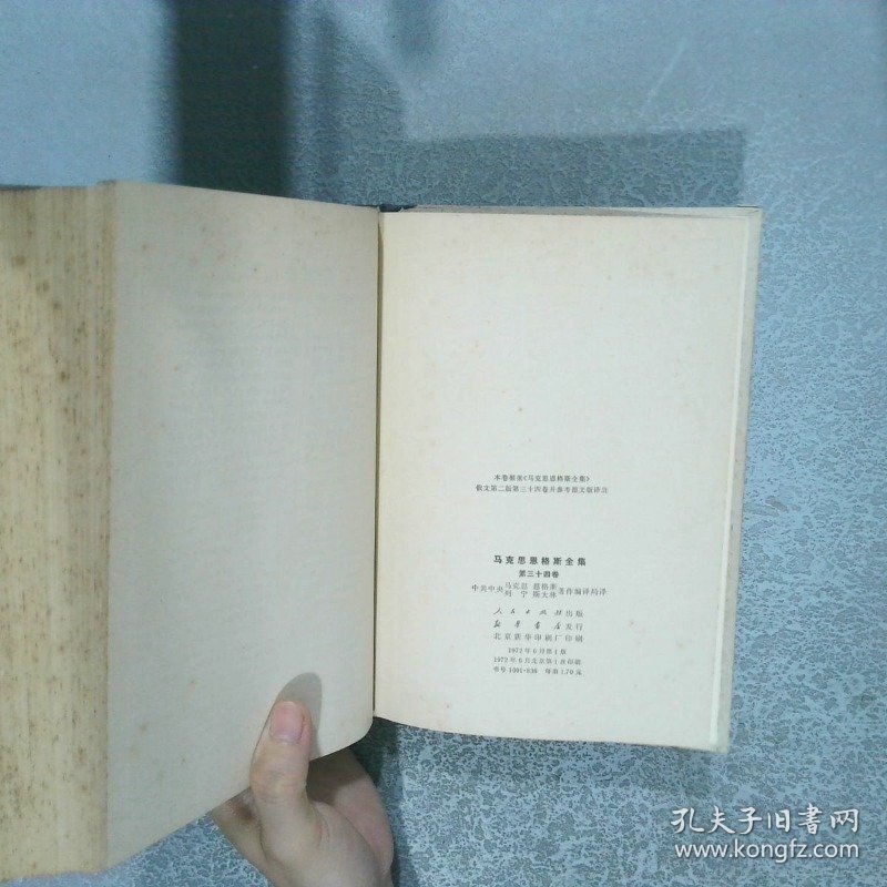 马克思恩格斯全集 34