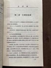 子牙剑上册--孙玉鑫武侠精品专辑