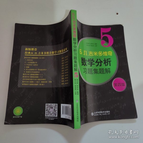 б.п.吉米多维奇数学分析习题集题解（5）（第4版）