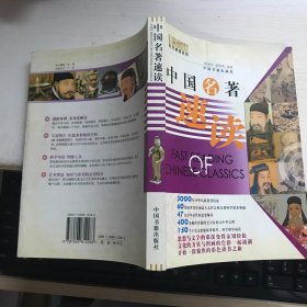中国名著速读/彩色速读系列