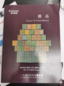 华宇2012年秋季拍卖会（邮品）