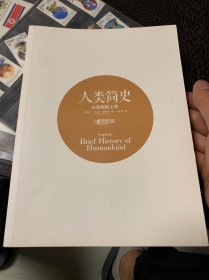 人类简史：从动物到上帝