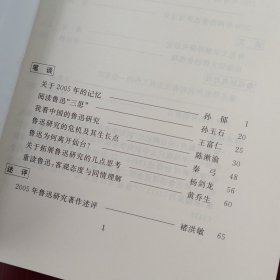 二○○五年鲁迅研究年鉴 2005年一版一印（底封边角稍微水印迹瑕疵 无划迹 品相看图自鉴免争议）