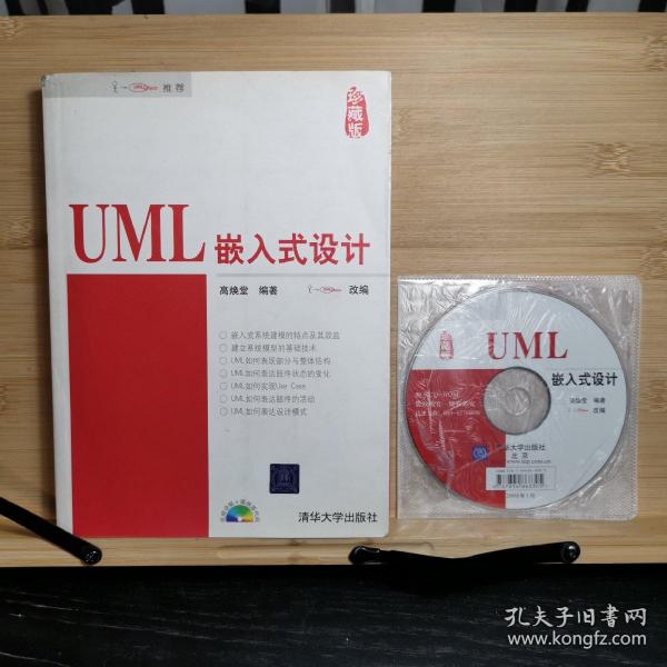 UML嵌入式设计