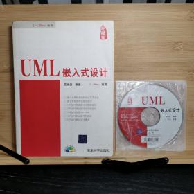 UML嵌入式设计