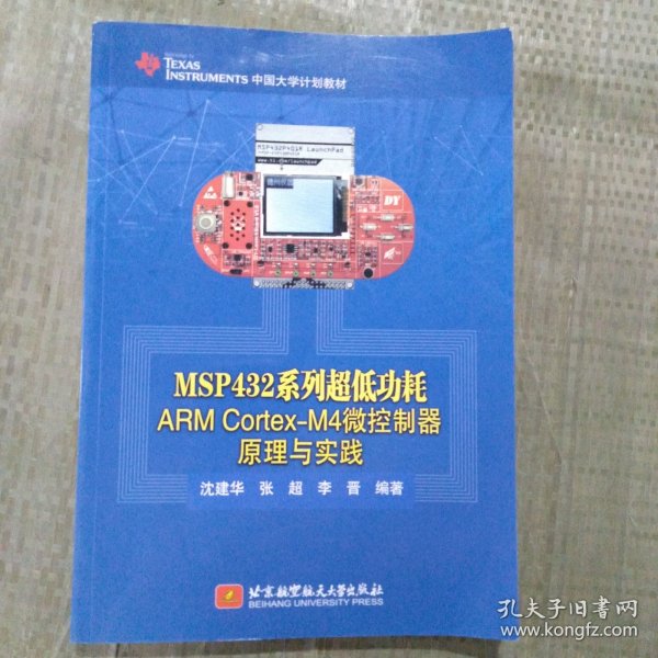 MSP432系列超低功耗ARM Cortex-M4微控制器原理与实践