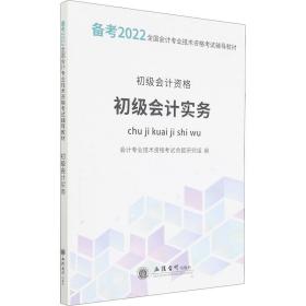 初级实务 2022 经济考试 作者