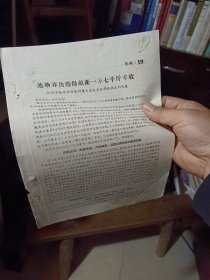 铅印件：《池塘养鱼获得亩产一万七千斤丰收》【共2页】