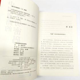 中国道路的成功密码