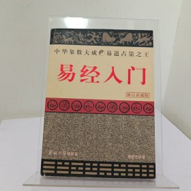 易经入门