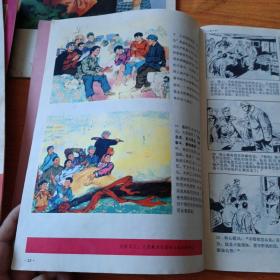 连环画报 1977年3.4.5期