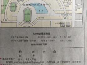【旧地图】北京市交通旅游图   2开  1991年7月1版1印