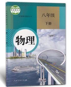 八年级下册物理