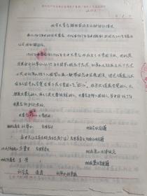 69年关于北京天春店解放前建立三青团情况资料