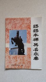 盐城市革命烈士纪念设施概览一魏魏丰碑，英名永垂