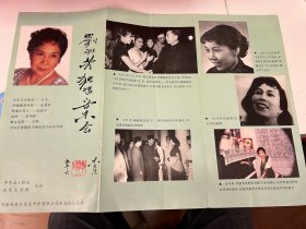 节目单：刘淑芳独唱音乐会 1995年—— 2419