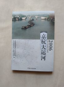 京杭大运河