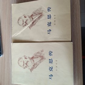 马克思传