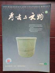 考古与文物2008-1