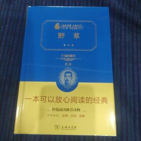 野草 鲁迅散文诗 全本无删减 精装典藏版 无障碍课外阅读 朱永新及各省级教育专家联袂推荐