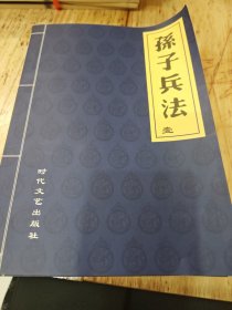 孙子兵法