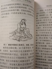 中国历史文化丛书/中华服饰