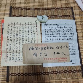 安徽阜阳书法家协会副主席李清臣致周志高毛笔手札及实寄封（二通3页16开，只有一张信封）。