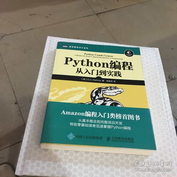 Python编程：从入门到实践