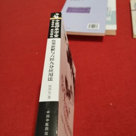 中医师承学堂·伤寒新解与六经九分应用法：从伤寒“溯本求源”到临证“执简驭繁”