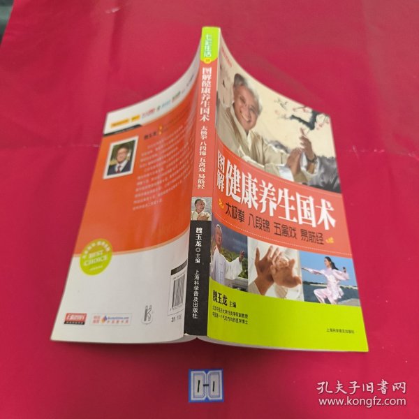 七彩生活-图解健康养生国术太极拳 八段锦 五禽戏 易筋经：太极拳、八段锦、五禽戏、易筋经