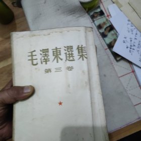 毛泽东选集繁体竖排