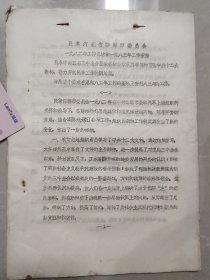 民革河北省邯郸市委员会一九八二年总结和一九八三年工作安排