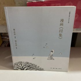 漫画《经集》