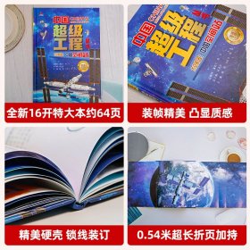 正版现货小红帆中国超级工程系列跨海巨龙桂冠明珠港珠澳大桥正版新书硬壳精装中国力量科学百科儿童绘本图书中国造大国重器科普读物陈馈9787572517051新华仓库多仓直发
