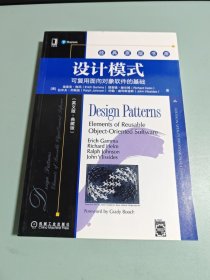 设计模式：可复用面向对象软件的基础（英文版·典藏版）