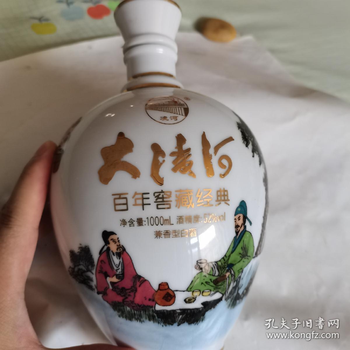 大凌河酒瓶（空瓶，2斤装）百年窖藏经典（99品）