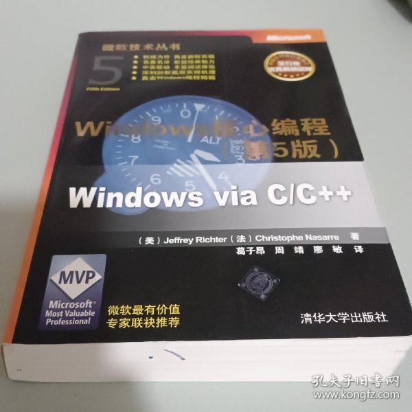 Windows核心编程(第5版)：微软技术丛书