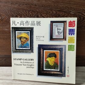 梵高作品集 邮票画廊