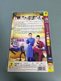 DVD产科男医生  单碟完整版