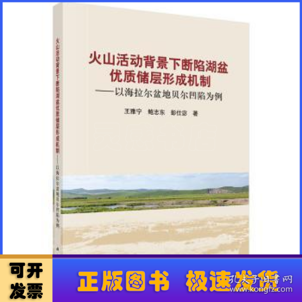 火山活动背景下断陷湖盆优质储层形成机制