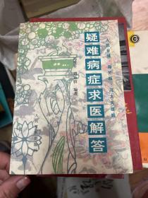 疑难病症求医解答:人民日报·海外版·冯大夫信箱