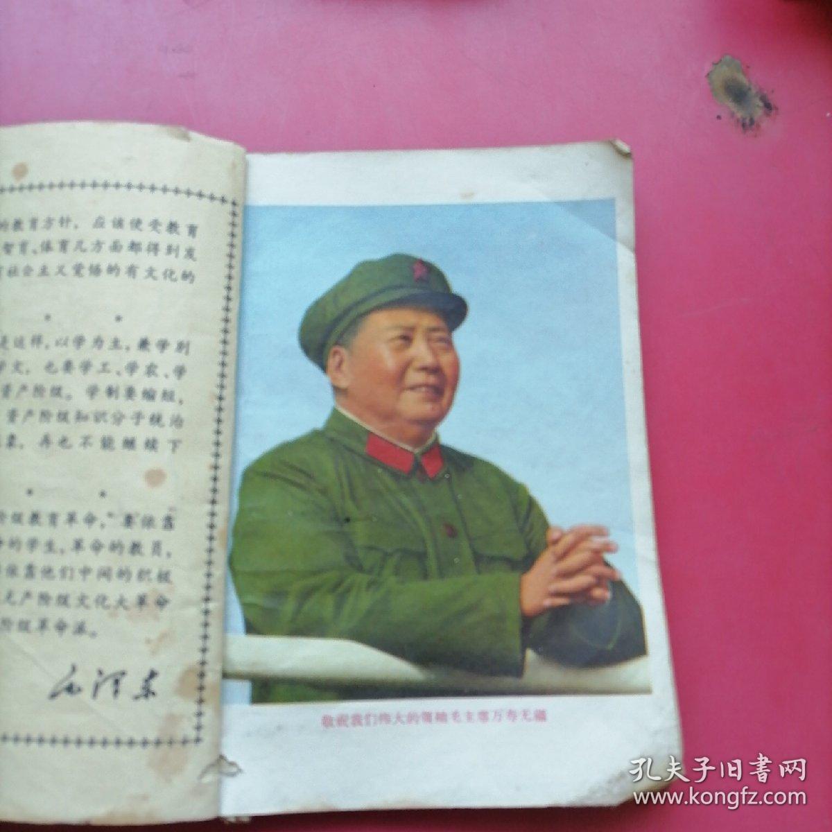 点击查看原图 山西省二年制初级中学试用课木,语文第一册(有毛主席像)
