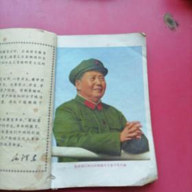 山西省二年制初级中学试用课木,语文第一册(有毛主席像)