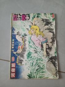 醉拳漫画167