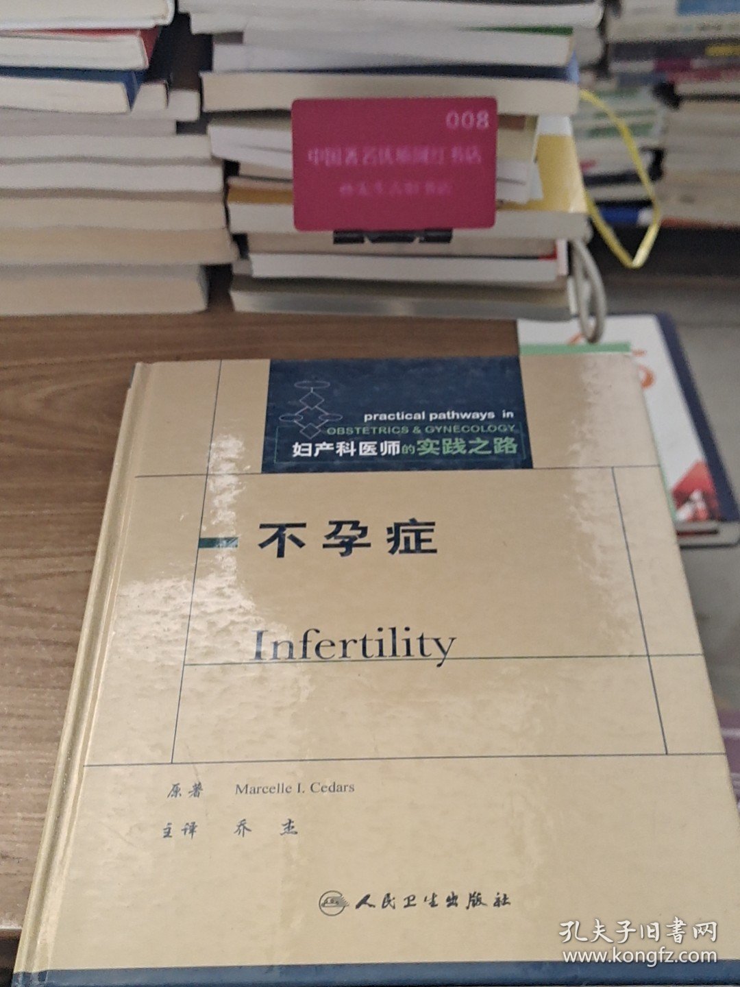 妇产科医师的实践之路：不孕症